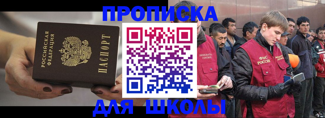 прописка от собственника в Бабаево