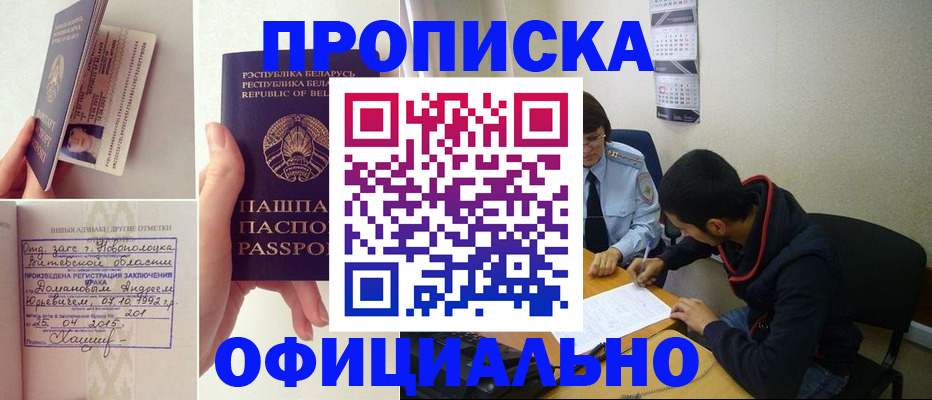 временная регистрация для всех в Бабаево